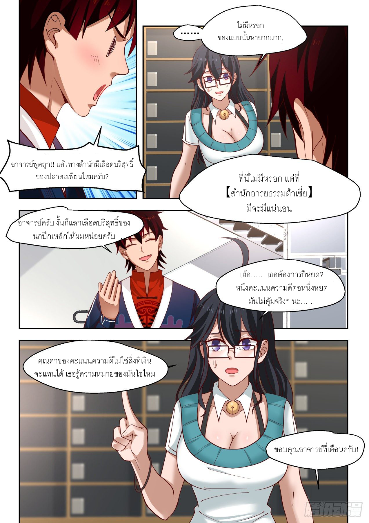 Tribulation of Myriad Clans ตอนที่ 12 หน้า 12