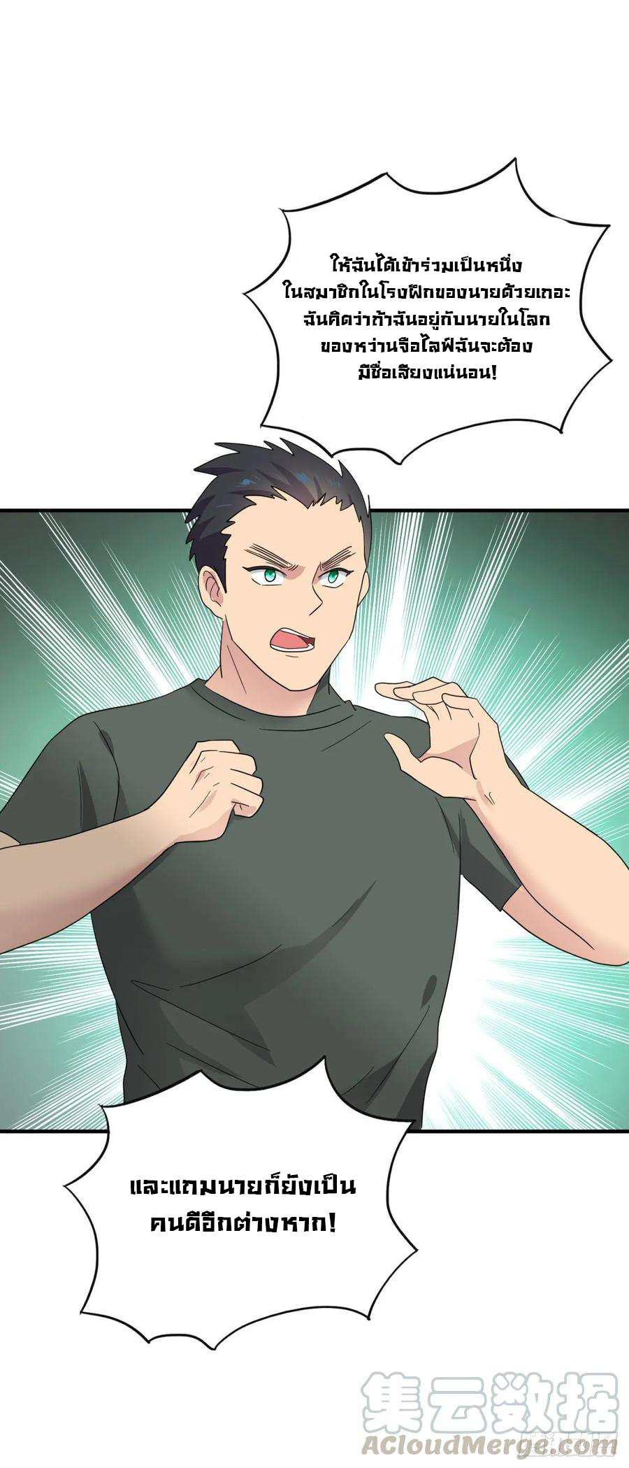 ระบบไลฟ์สด เจ้าพ่อสายเปย์ ตอนที่ 43 หน้า 27