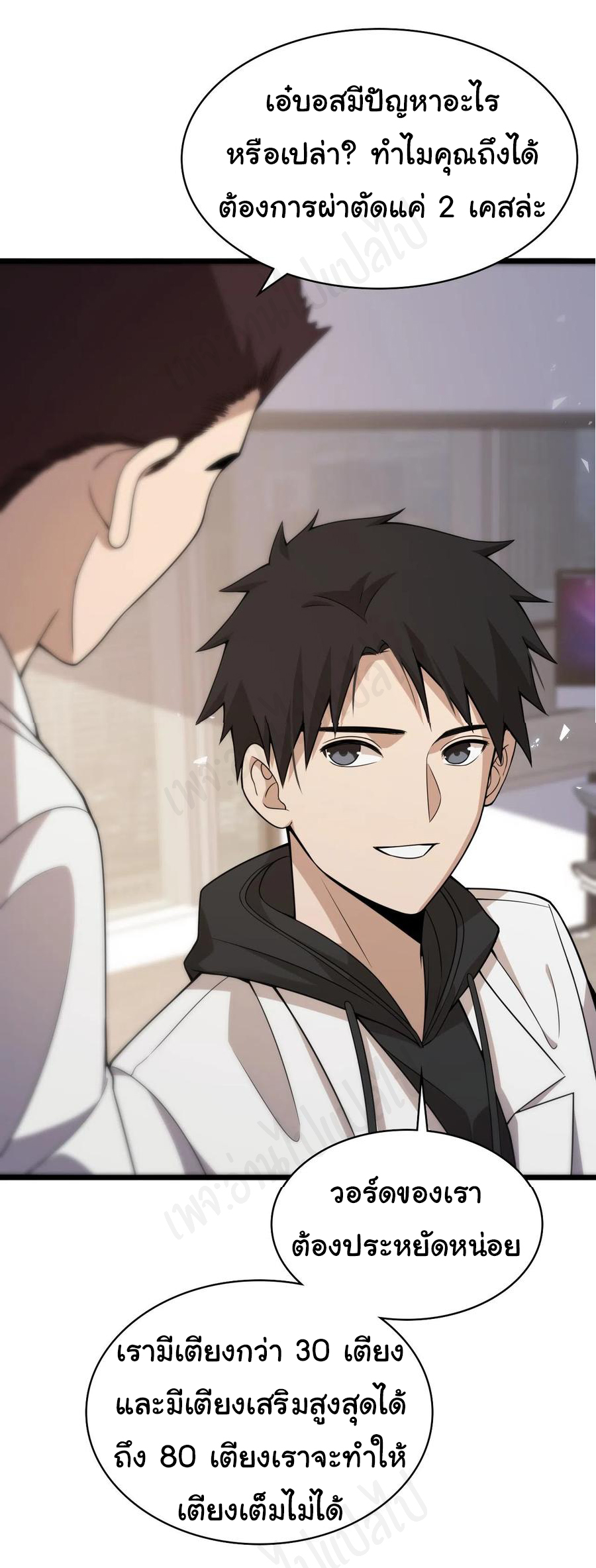 สุดยอดระบบของหมอหลิงหรัน ตอนที่ 96 หน้า 10