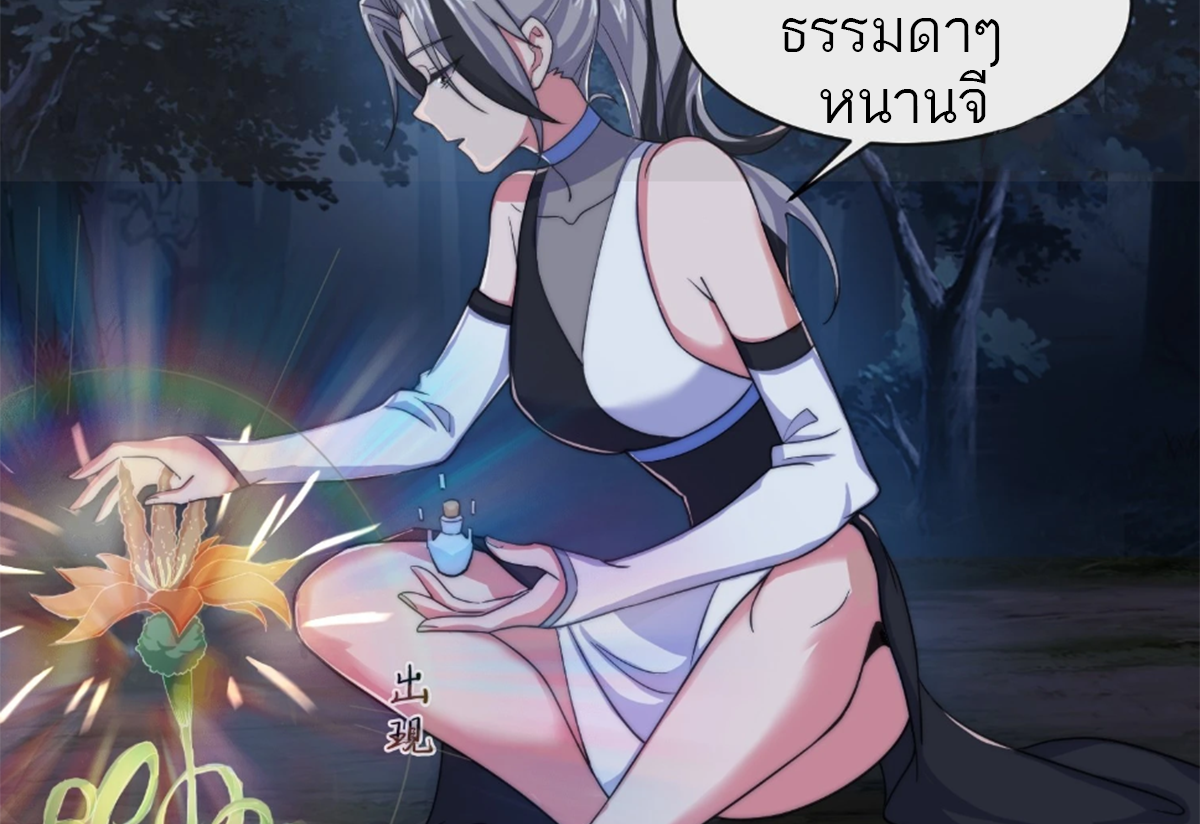 ซวยแล้วข้าโดนตามล่าจากศิษย์ในสำนัก ตอนที่ 34 หน้า 30