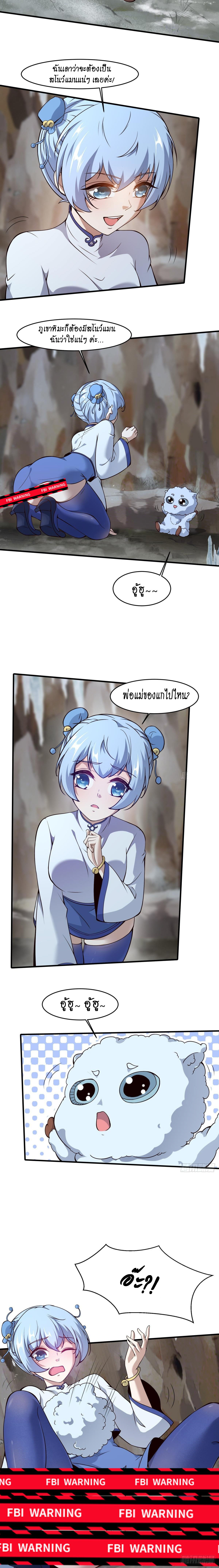 ฉันไม่อยากเป็นที่ 1   [I Really Don't Want to Be the First] ตอนที่ 27 หน้า 4