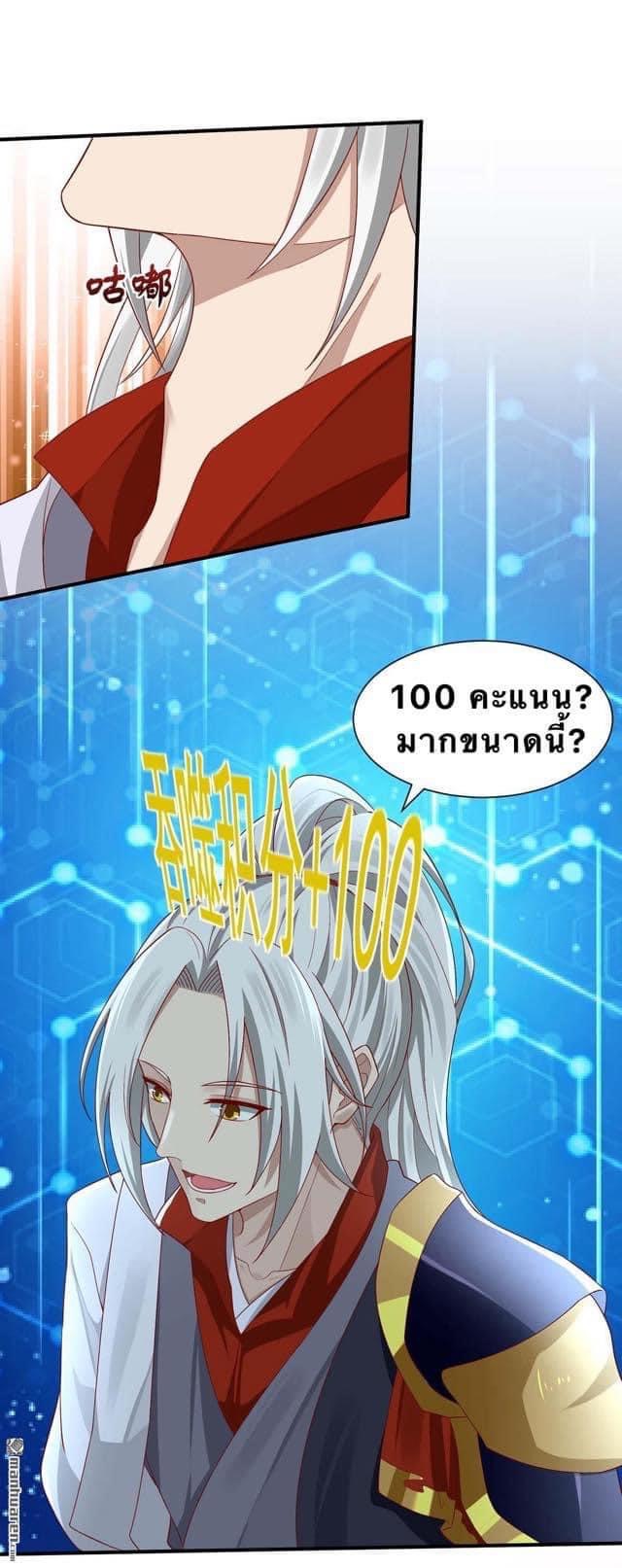 ระบบเทพเเห่งการกลืนกิน ตอนที่ 9 หน้า 10