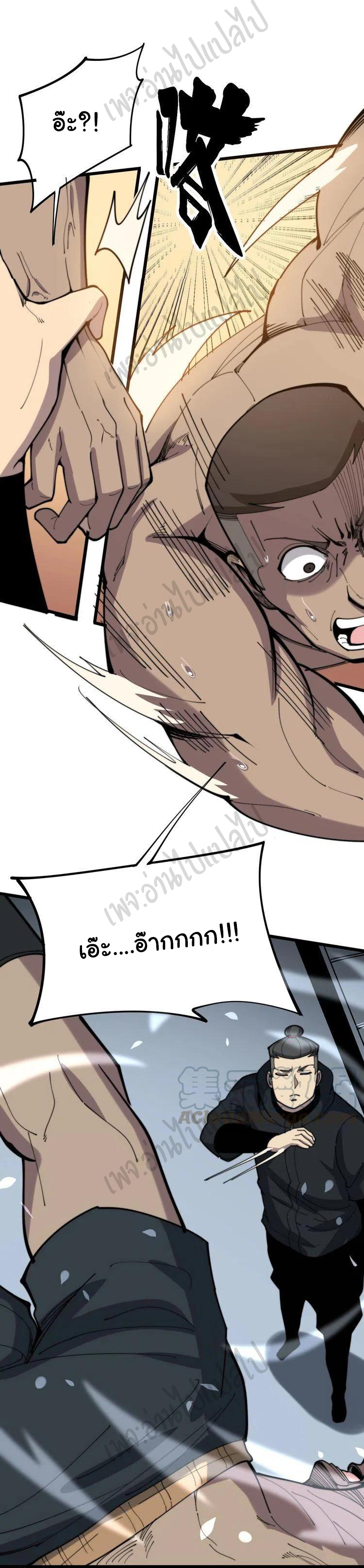 Bad Hand Witch Doctor สุดยอดพ่อมดหมอผี ตอนที่ 157 หน้า 21