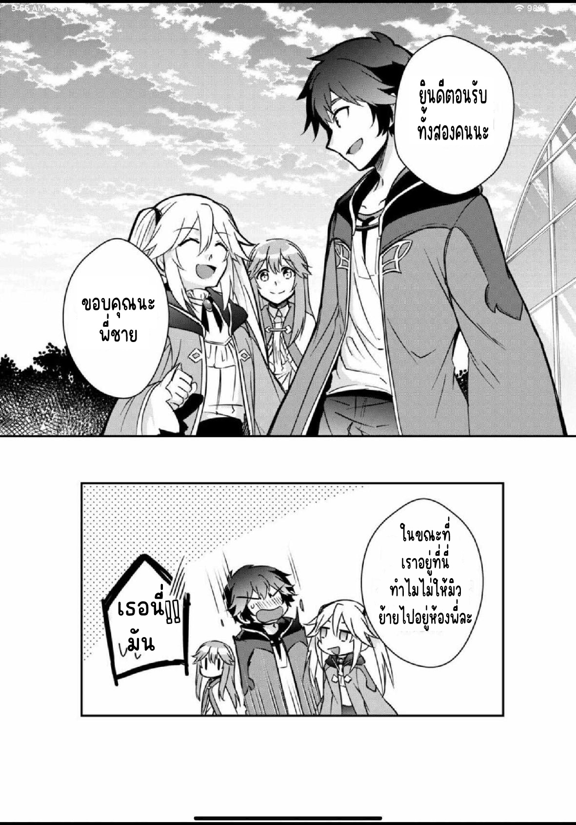 แอชผู้ถูกทอดทิ้งกับดินแดนรกร้าง Daijizen no Mahoutsukai Ashuto, Sutareta Ryouchi de Slow Life ตอนที่ 12 หน้า 24