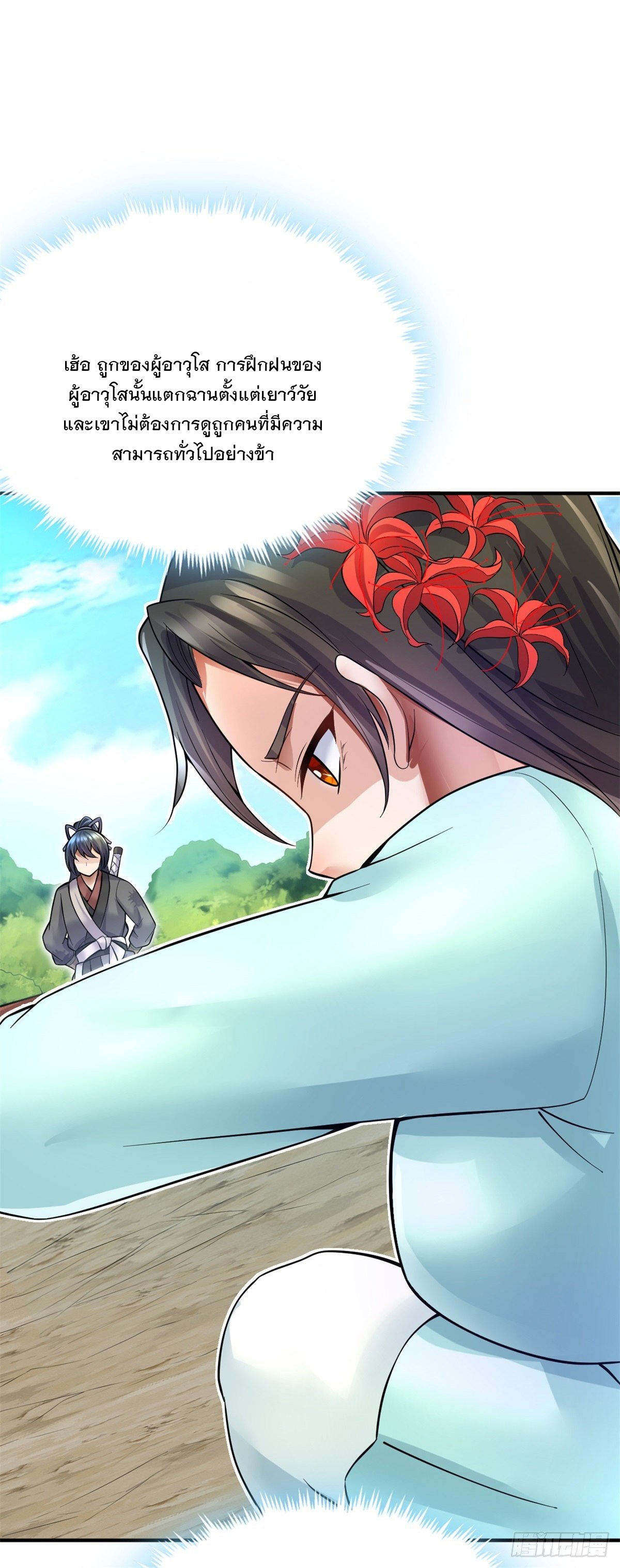 ด้วยเขตแดนกระบี่ ข้าสามารถเป็นเซียนกระบี่ได้ ตอนที่ 14 หน้า 12