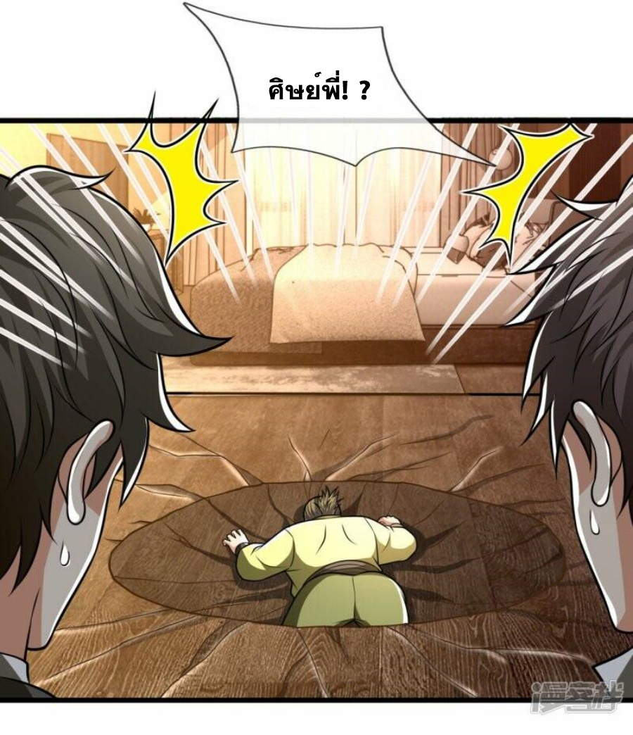 นครเซียนแห่งผู้ต่อต้านสวรรค์ ตอนที่ 243 หน้า 18