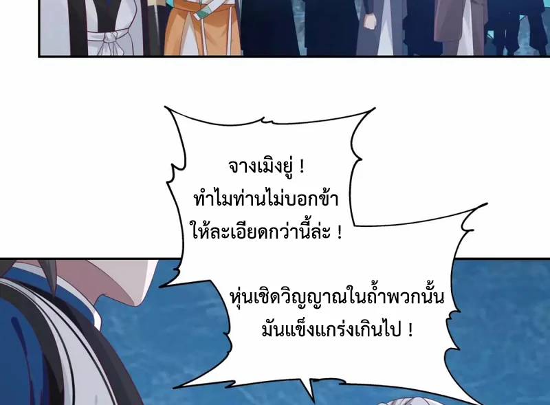 Chaos Alchemist (วิบัติการณ์เทพเซียนโอสถ) ตอนที่ 144 หน้า 27