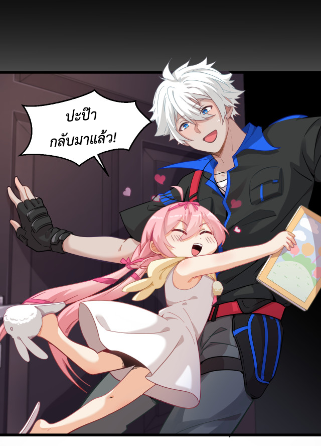 เกมบุกโลก ตอนที่ 7 หน้า 6