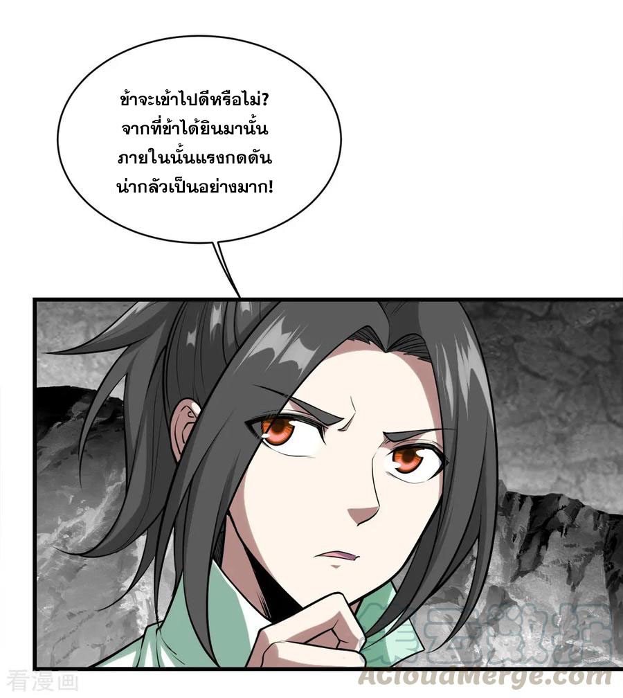 เทพอสูรสยบฟ้า ตอนที่ 61 หน้า 12