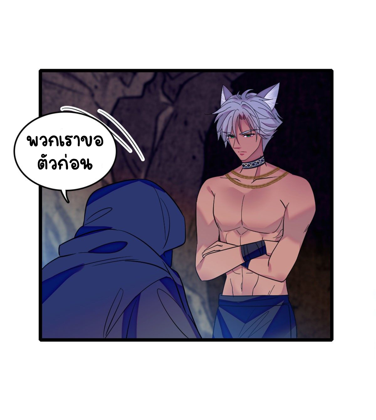 Romance In The Beast World ตอนที่ 32 หน้า 44