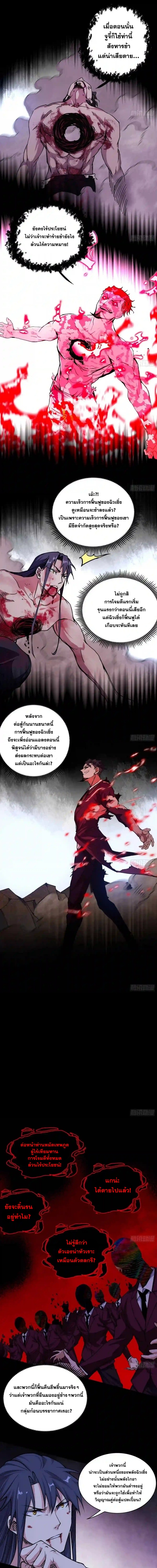 I'm an Evil God ข้าคือจักรพรรดิปีศาจ ตอนที่ 190 หน้า 8