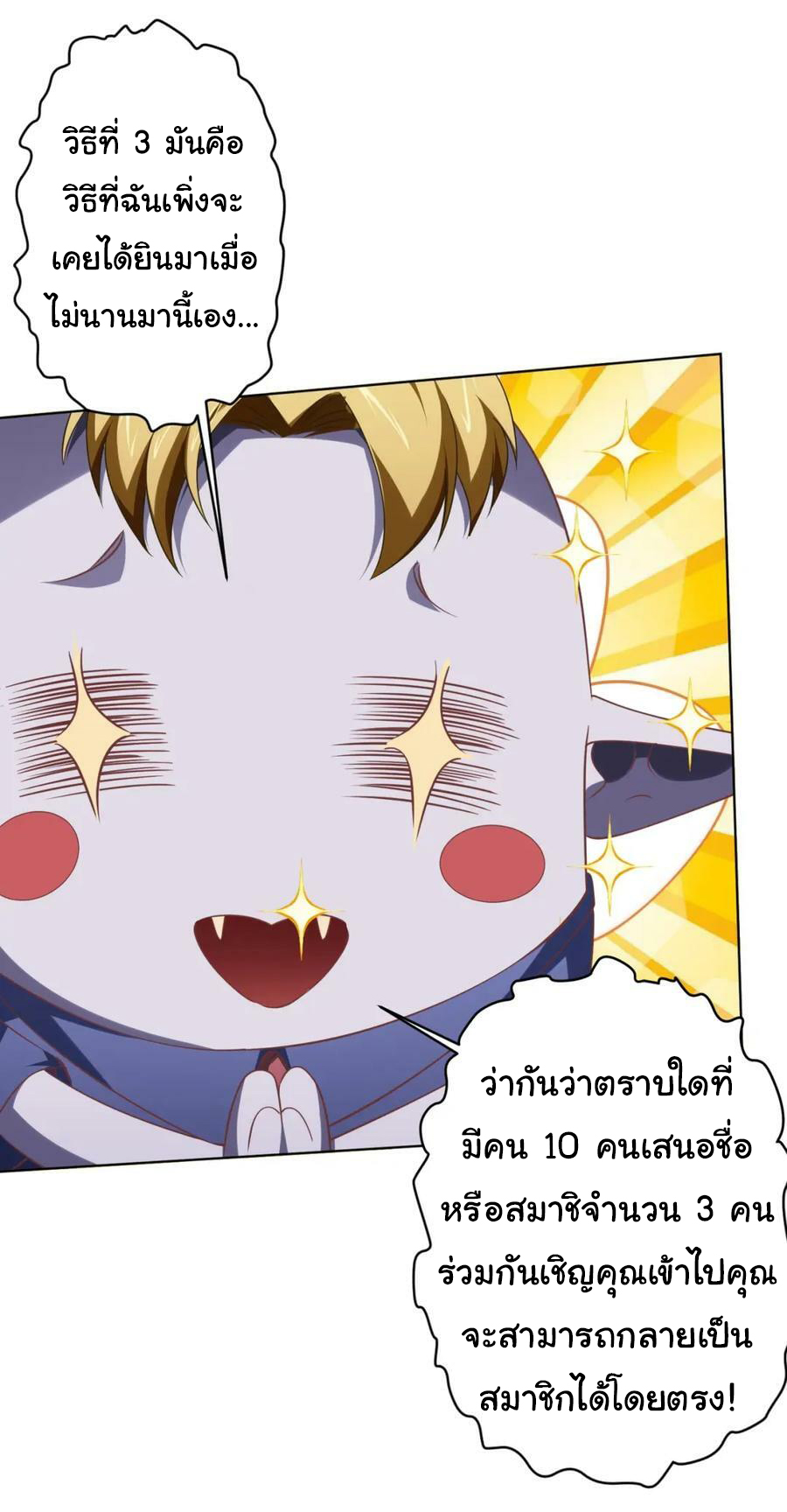 Start with trillions of coins ตอนที่ 19 หน้า 13