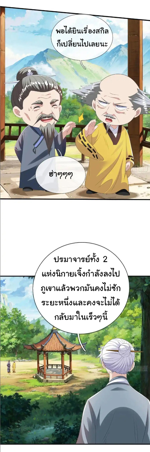 The god of war is reborn to avenge ตอนที่ 58 หน้า 8