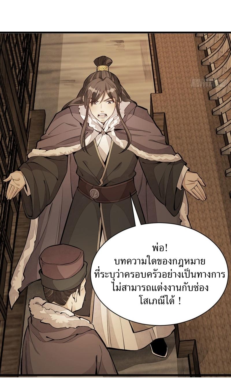 Lan Ke Qi Yuan ตอนที่ 80 หน้า 28