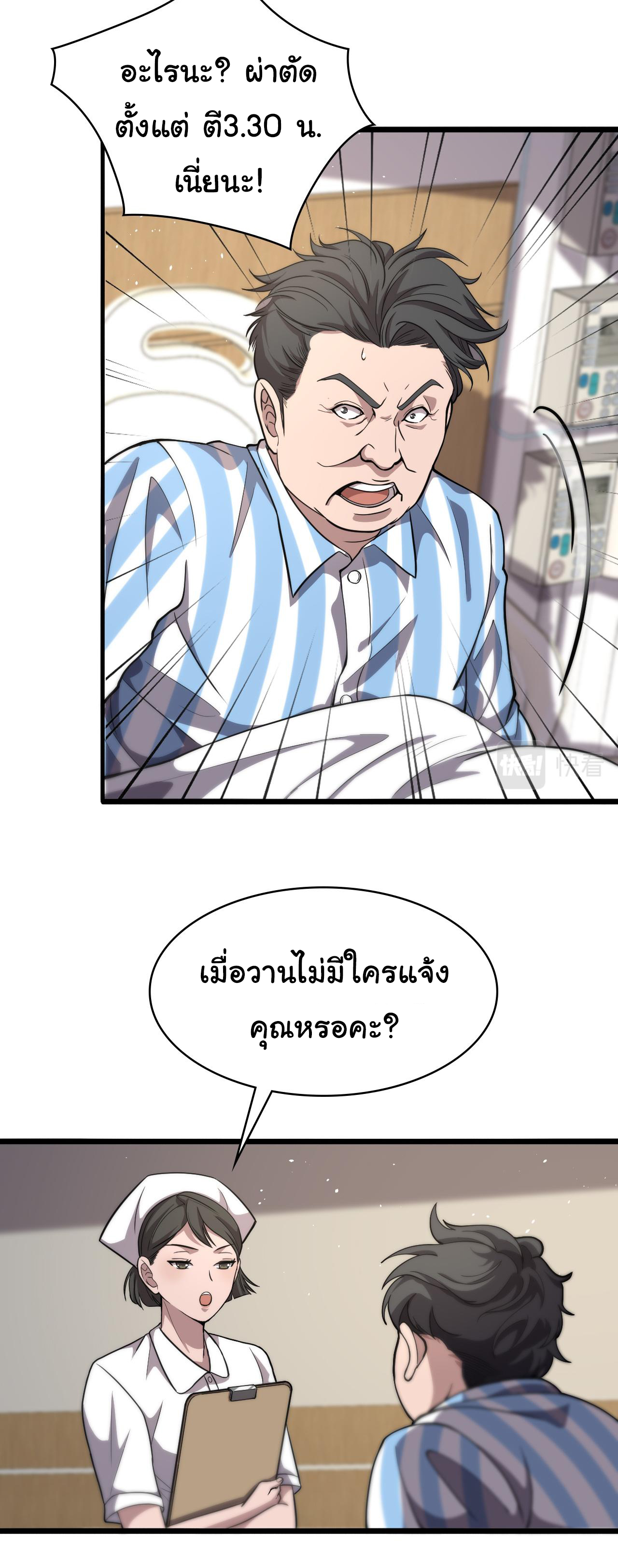 สุดยอดระบบของหมอหลิงหรัน ตอนที่ 129 หน้า 13