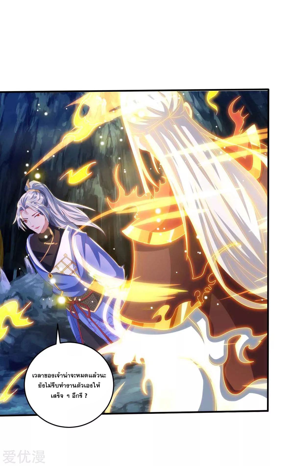 จักรพรรดิ 80,000 ปี ตอนที่ 73 หน้า 11