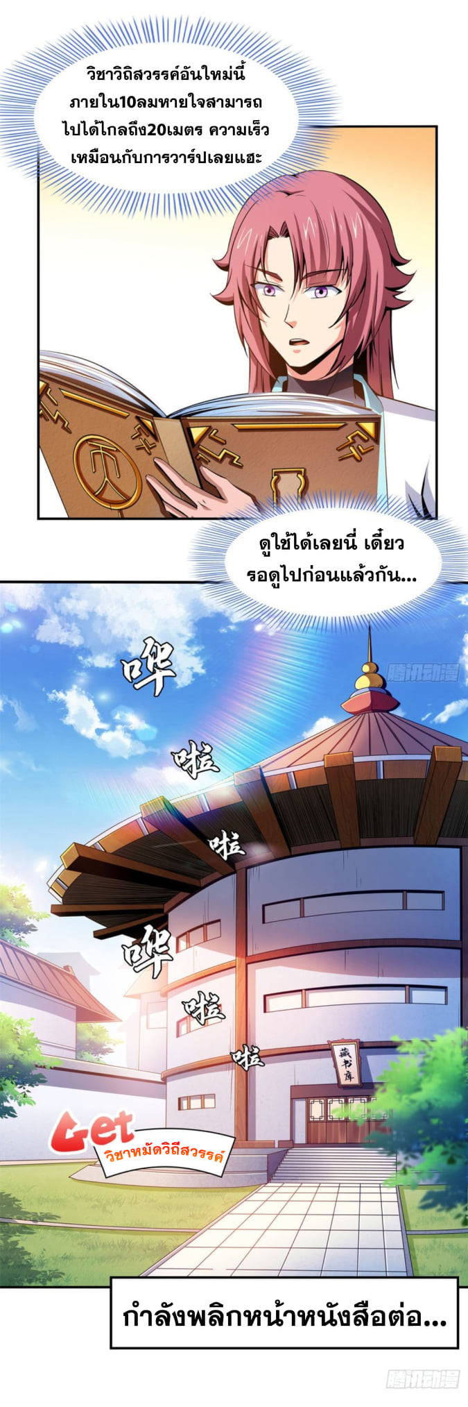Library Of Heaven's Path ตอนที่ 100 หน้า 27