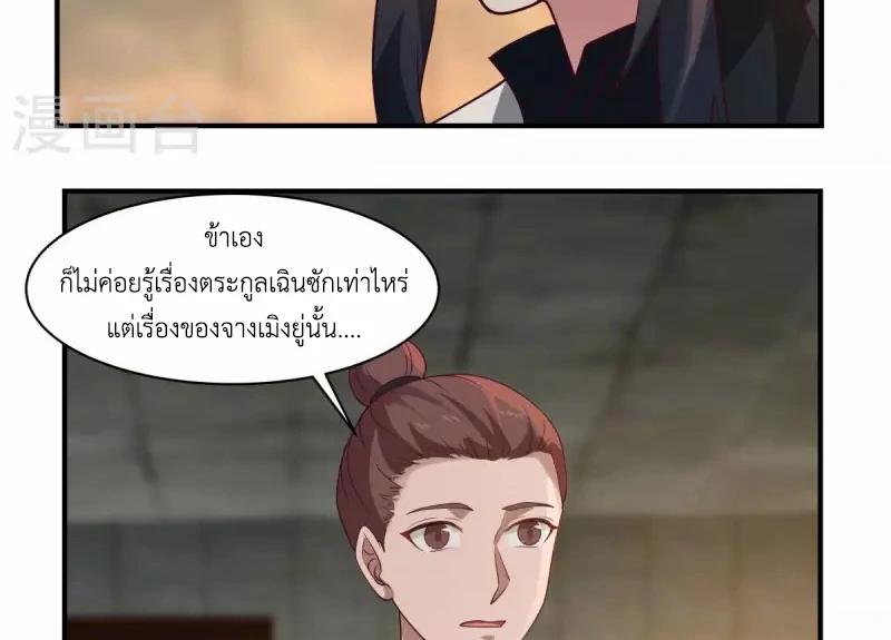 Chaos Alchemist (วิบัติการณ์เทพเซียนโอสถ) ตอนที่ 174 หน้า 35
