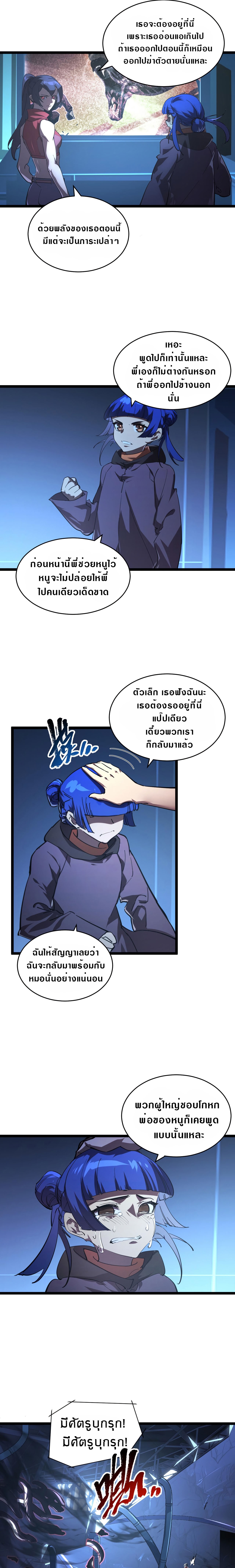 Rise From The Rubble |  เศษซากวันสิ้นโลก ตอนที่ 93 หน้า 4