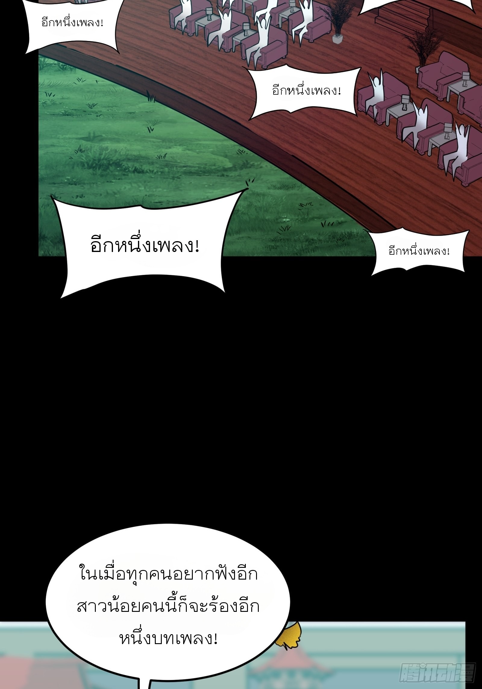 Legend of Star Genera ชนจีน ตอนที่ 71 หน้า 55