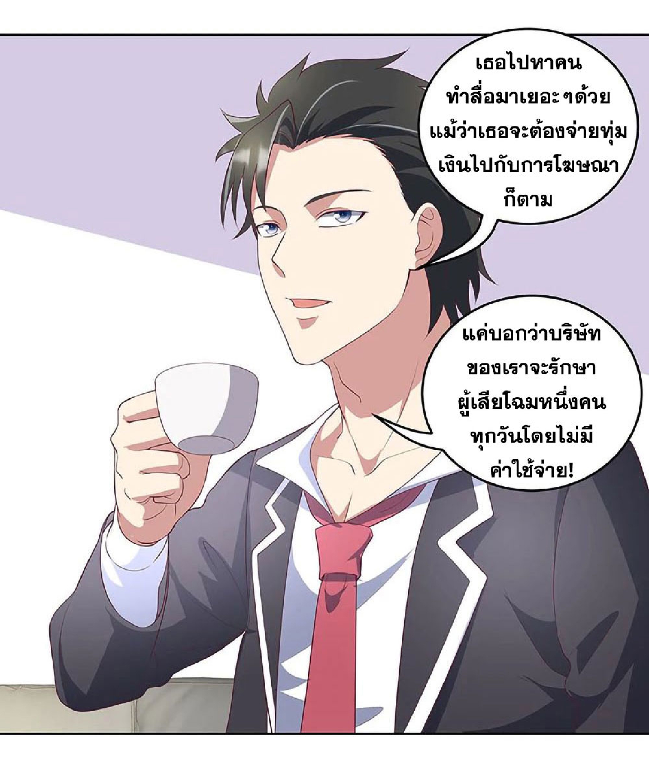 โครตเกรียนเซียนโอสด ตอนที่ 149 หน้า 31
