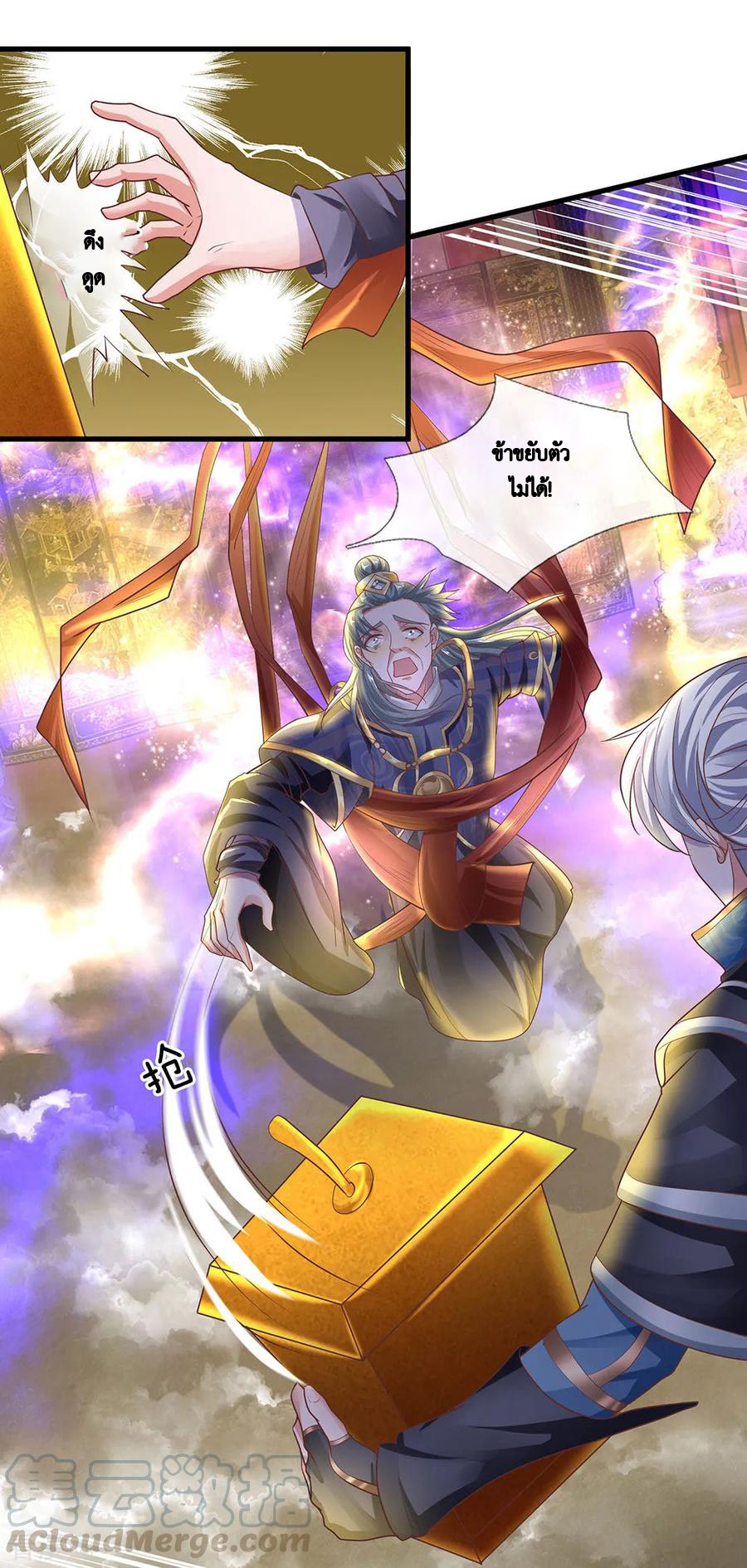 Shura Sword Sovereign ตอนที่ 49 หน้า 2