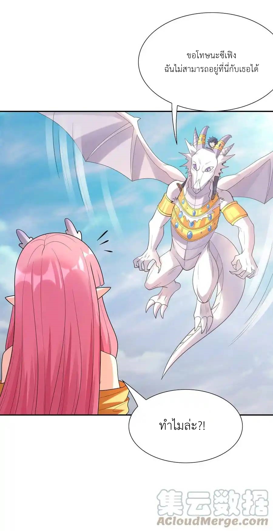 My Harem Is Entirely Female Demon Villains ตอนที่ 37 หน้า 34