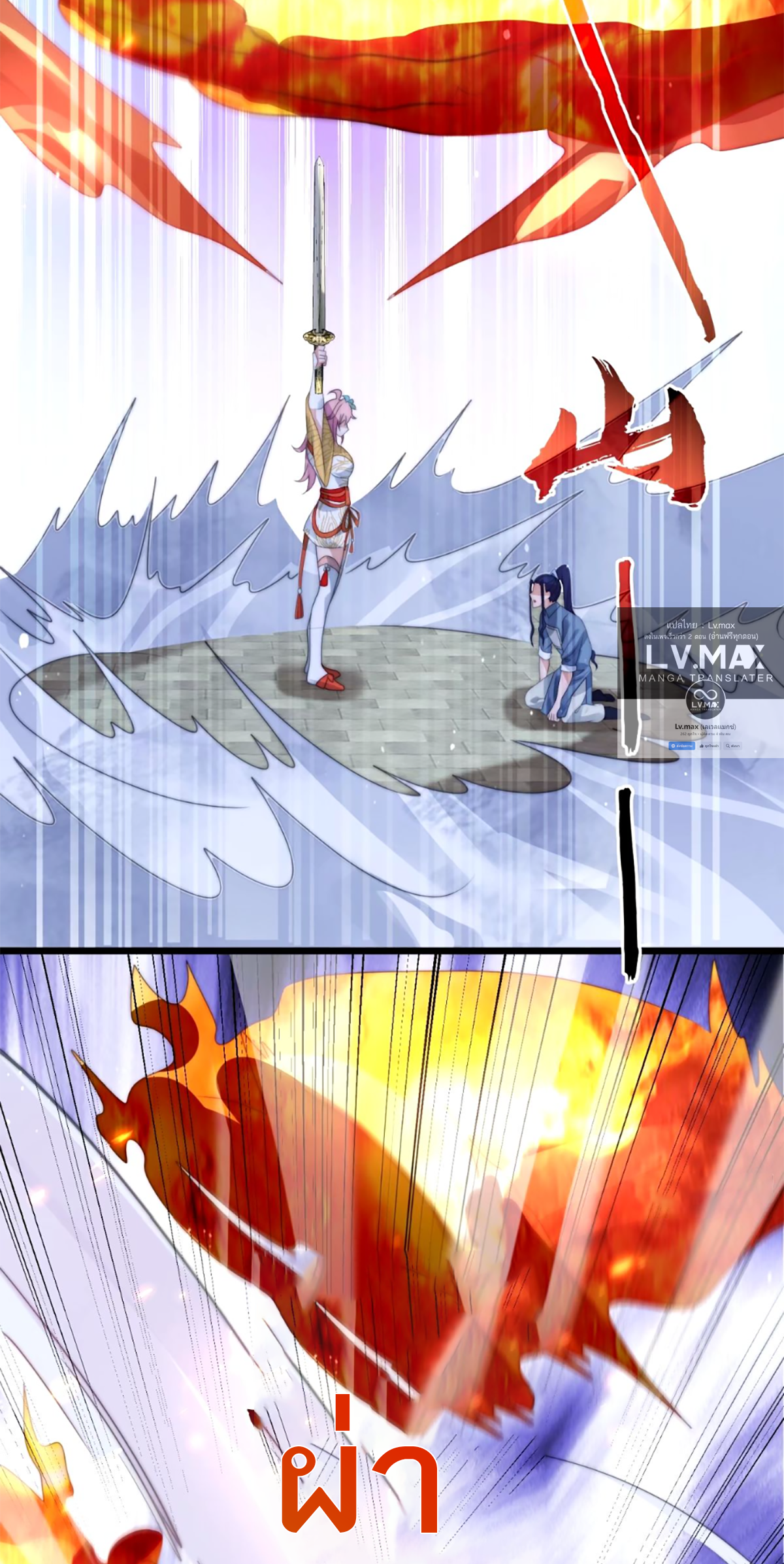 ซวยแล้วข้าโดนตามล่าจากศิษย์ในสำนัก ตอนที่ 48 หน้า 25