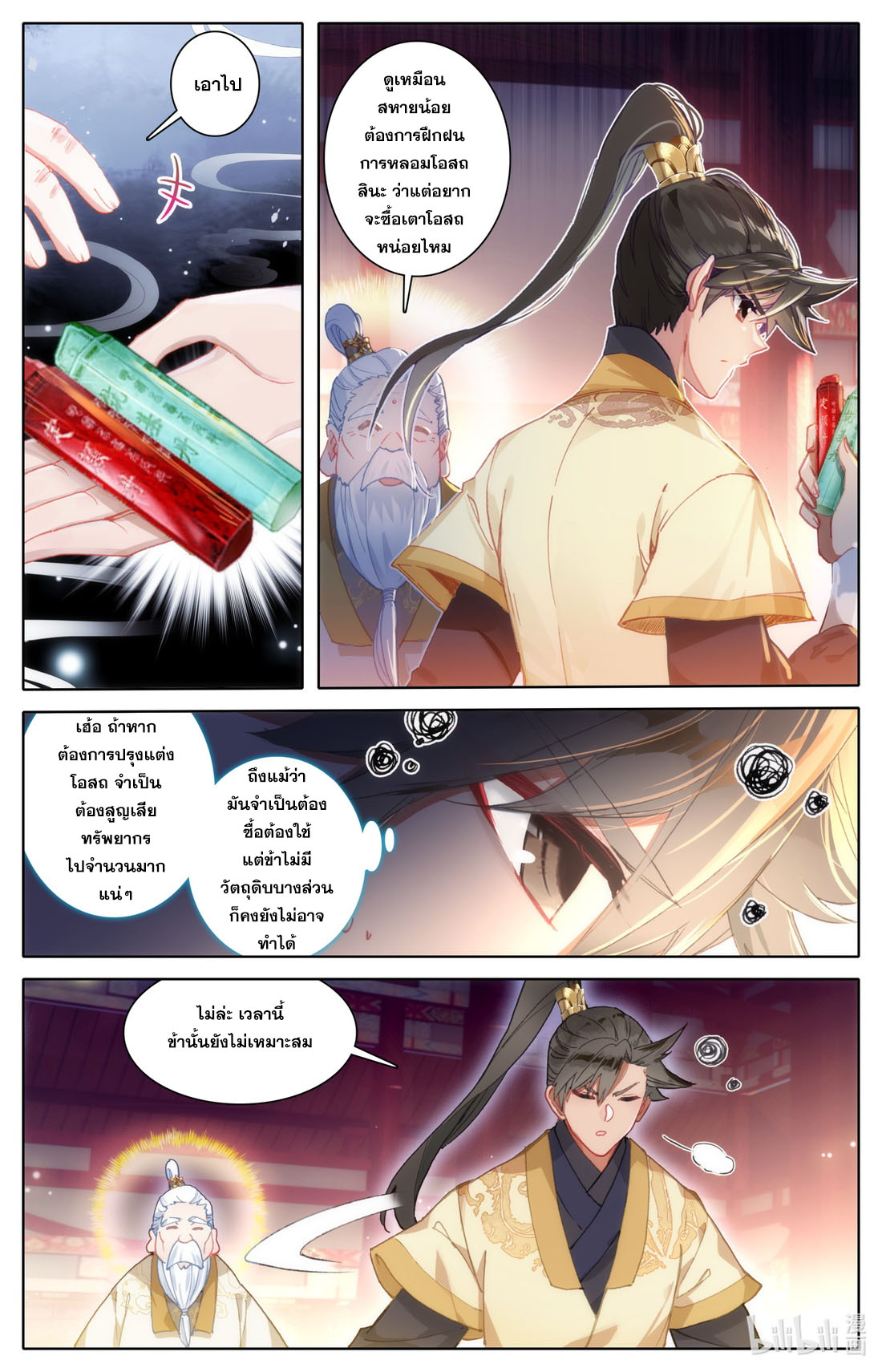 A record of a mortal's journey to immortality(ทันจีน) ตอนที่ 75 หน้า 6