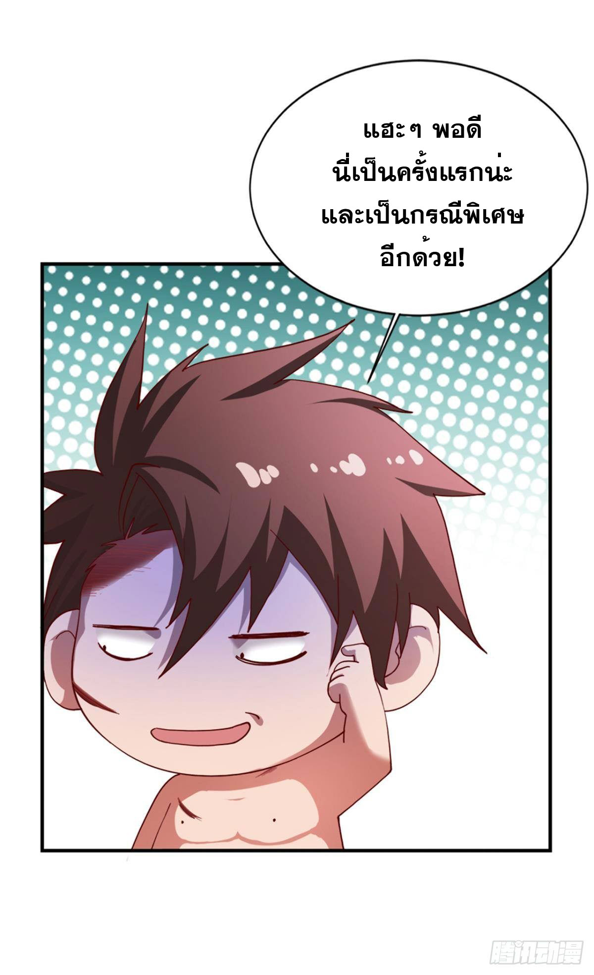 แก้วิกฤตแห่งสวรรค์ ตอนที่ 16 หน้า 17