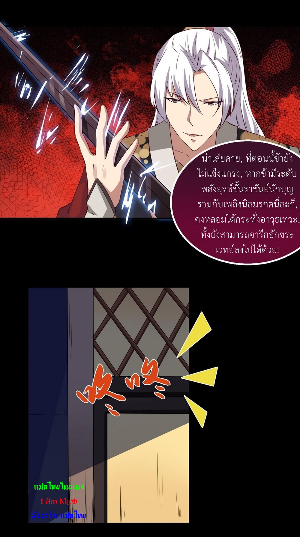 มหาจอมปราชญ์ ปราณเทวะ ตอนที่ 23 หน้า 8