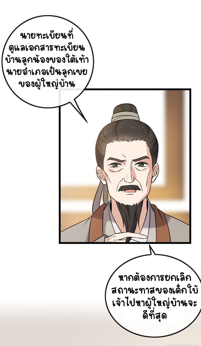 ปิ๊งรักทรราชจอมลวง ตอนที่ 26 หน้า 23