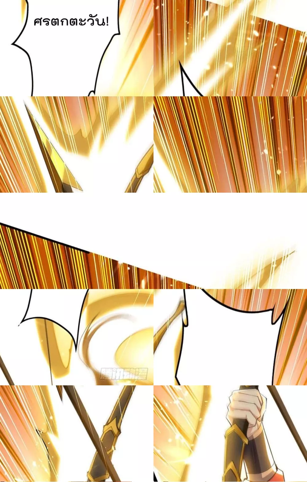 การกลับมาของจักพรรดิ์ ตอนที่ 260 หน้า 17