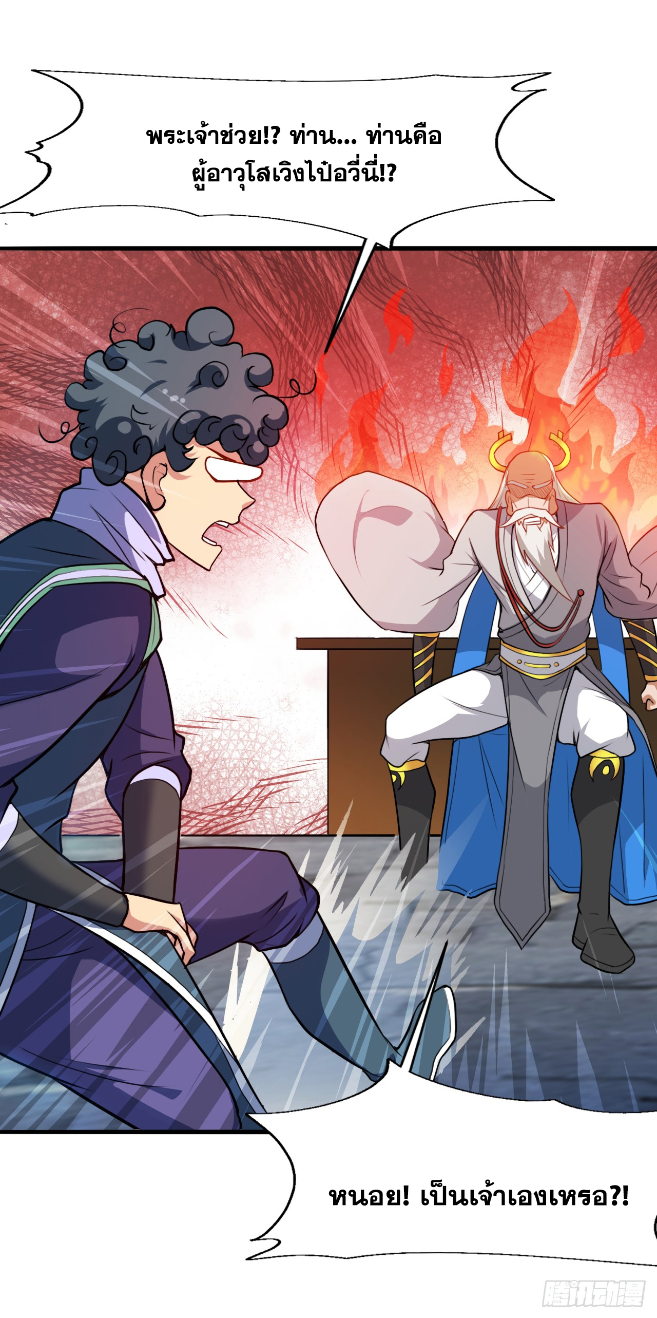 ข้าอยู่อย่างสันโดษมากว่า 100,000 ปี (ทันจีน) ตอนที่ 18 หน้า 16