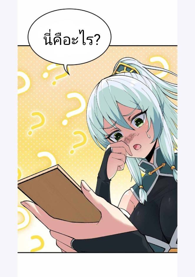 ข้าคือเต๋าสวรรค์ ตอนที่ 4 หน้า 52