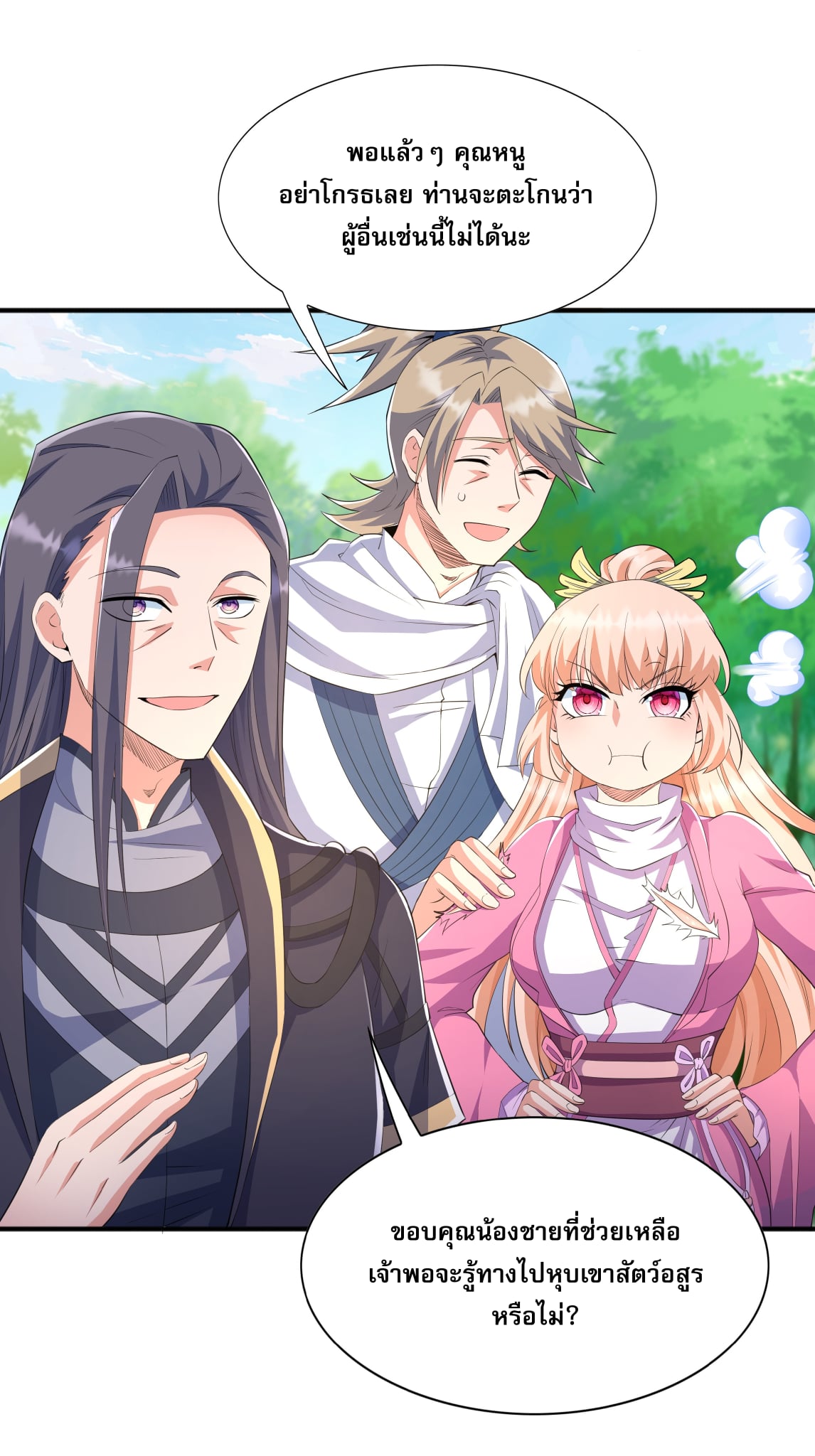 เทพเจ้าอสูรแห่งราชันสงคราม ตอนที่ 5 หน้า 14