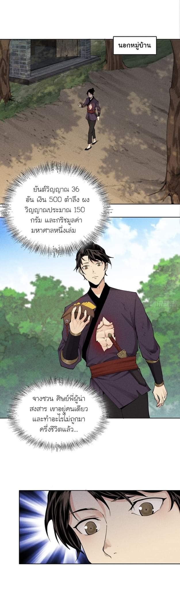 Tian Xiang ตอนที่ 6 หน้า 3