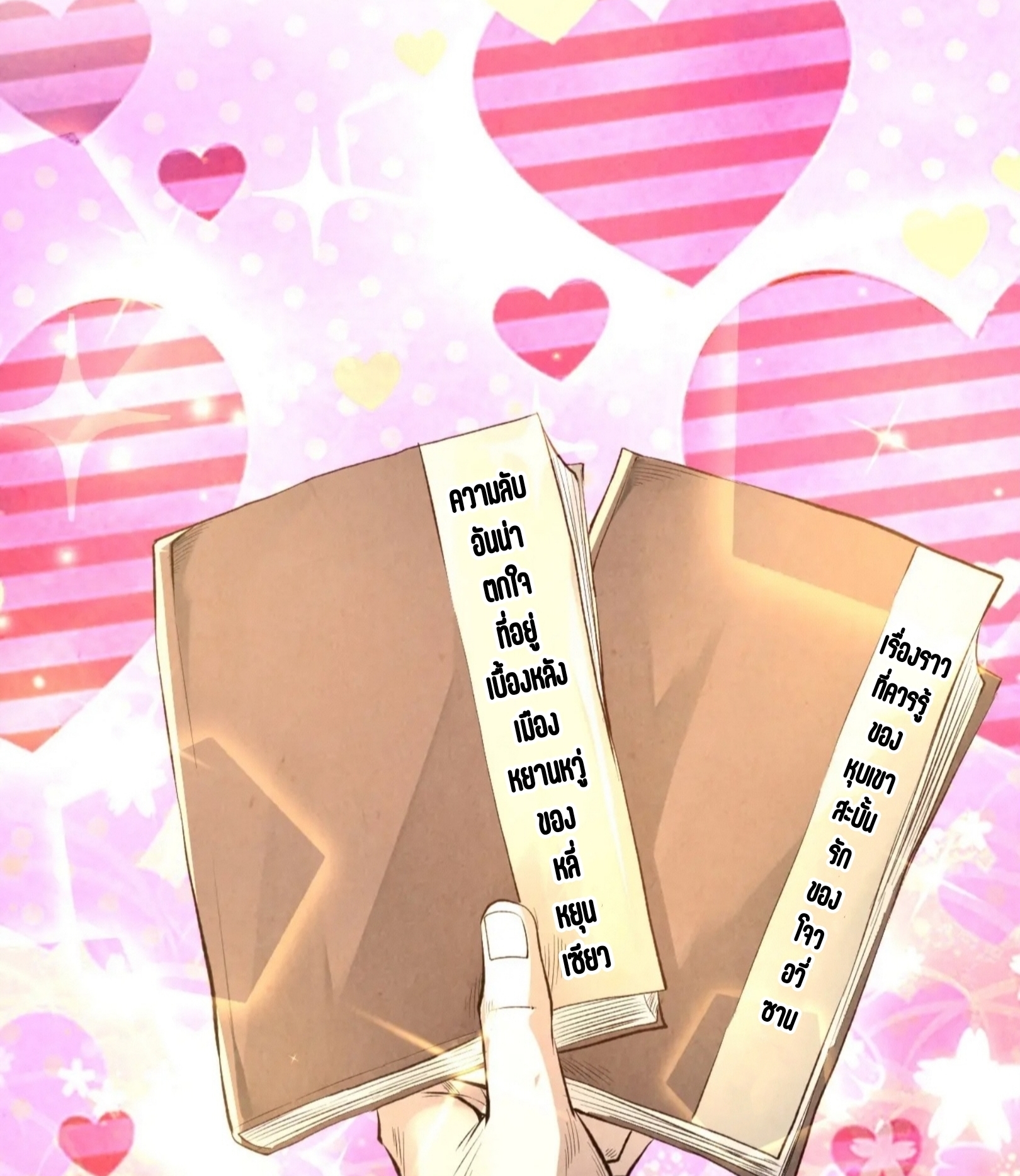 มหาเทพนิรันดร์กาล ตอนที่ 128 หน้า 67