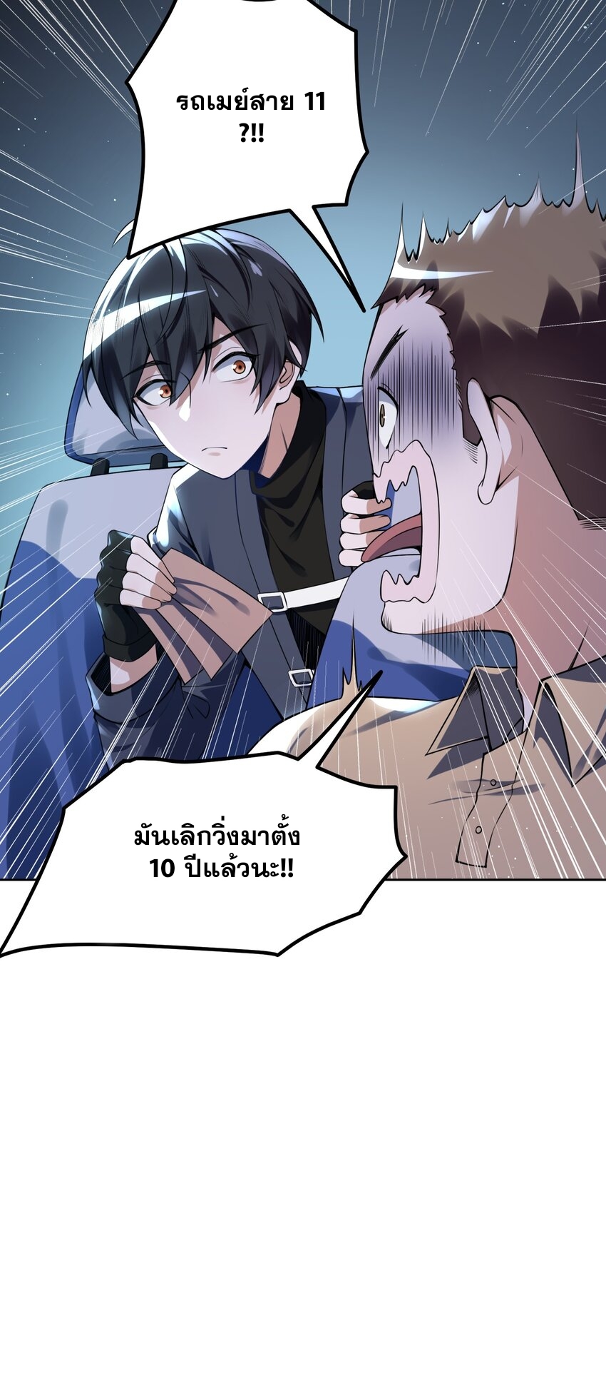 我的細胞神國(อาณาจักรเซลล์ของฉัน) ตอนที่ 3 หน้า 36