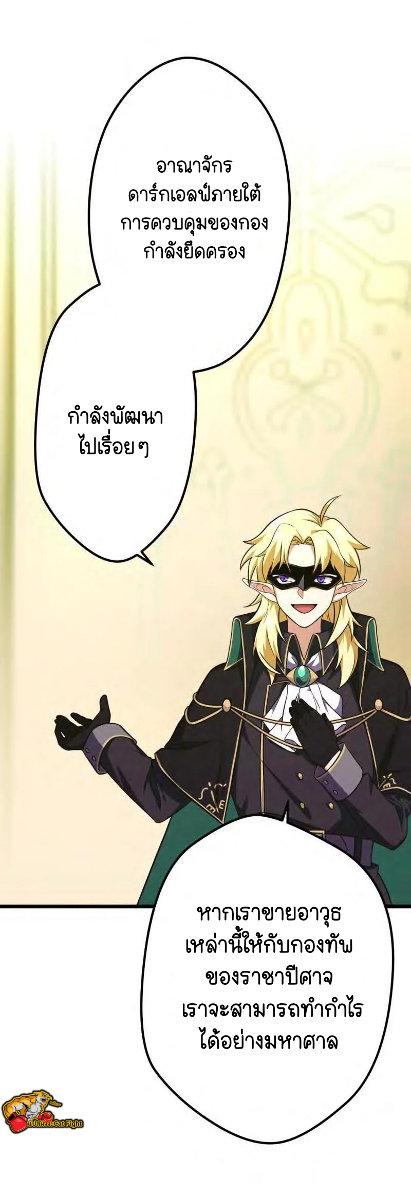 ฉันกลับชาติมาเกิดใหม่เป็นก็อบลินระดับ SSS ตอนที่ 38 หน้า 9