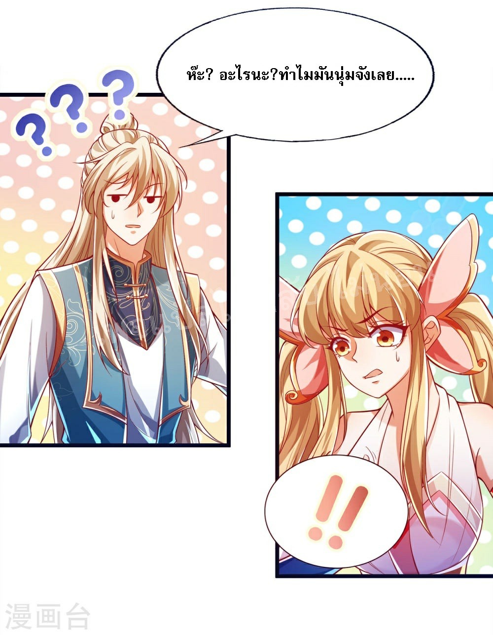 |.การหวนคืนราชันย์เทพสวรรค์ (จบแล้ว) ตอนที่ 42 หน้า 9