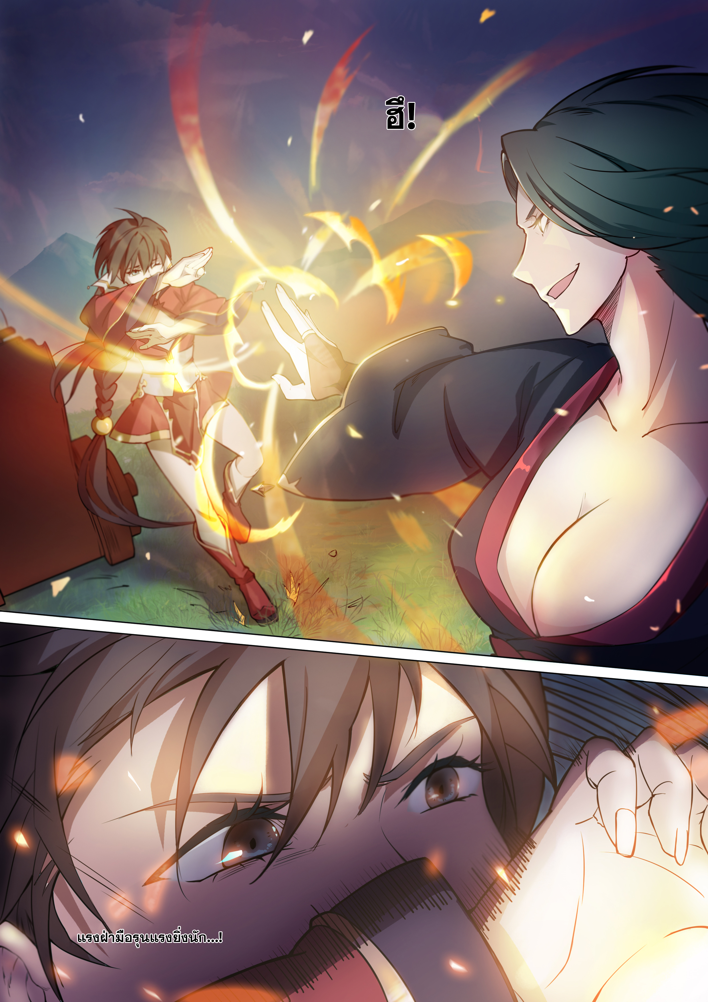 เซียนกระบี่บรรพกาล ตอนที่ 4 หน้า 3