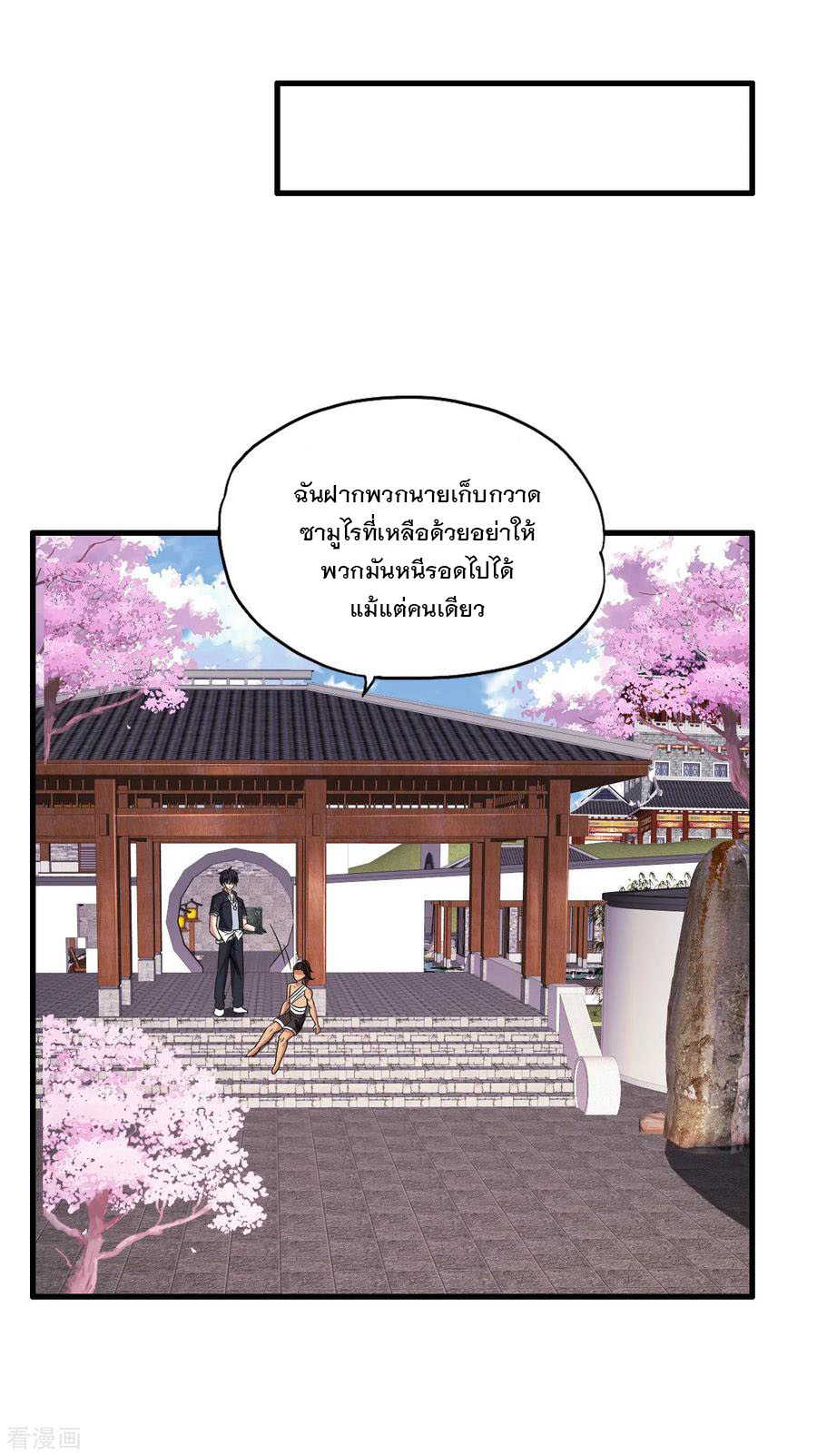 ทหารแพทย์สุดแกร่งผันตัวมาเป็นบอดี้การ์ด ตอนที่ 50 หน้า 26