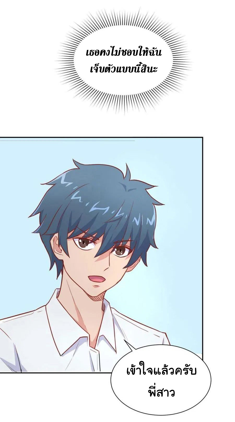 เทพเซียนหมอ ของยัยเทพธิดา ตอนที่ 24 หน้า 4