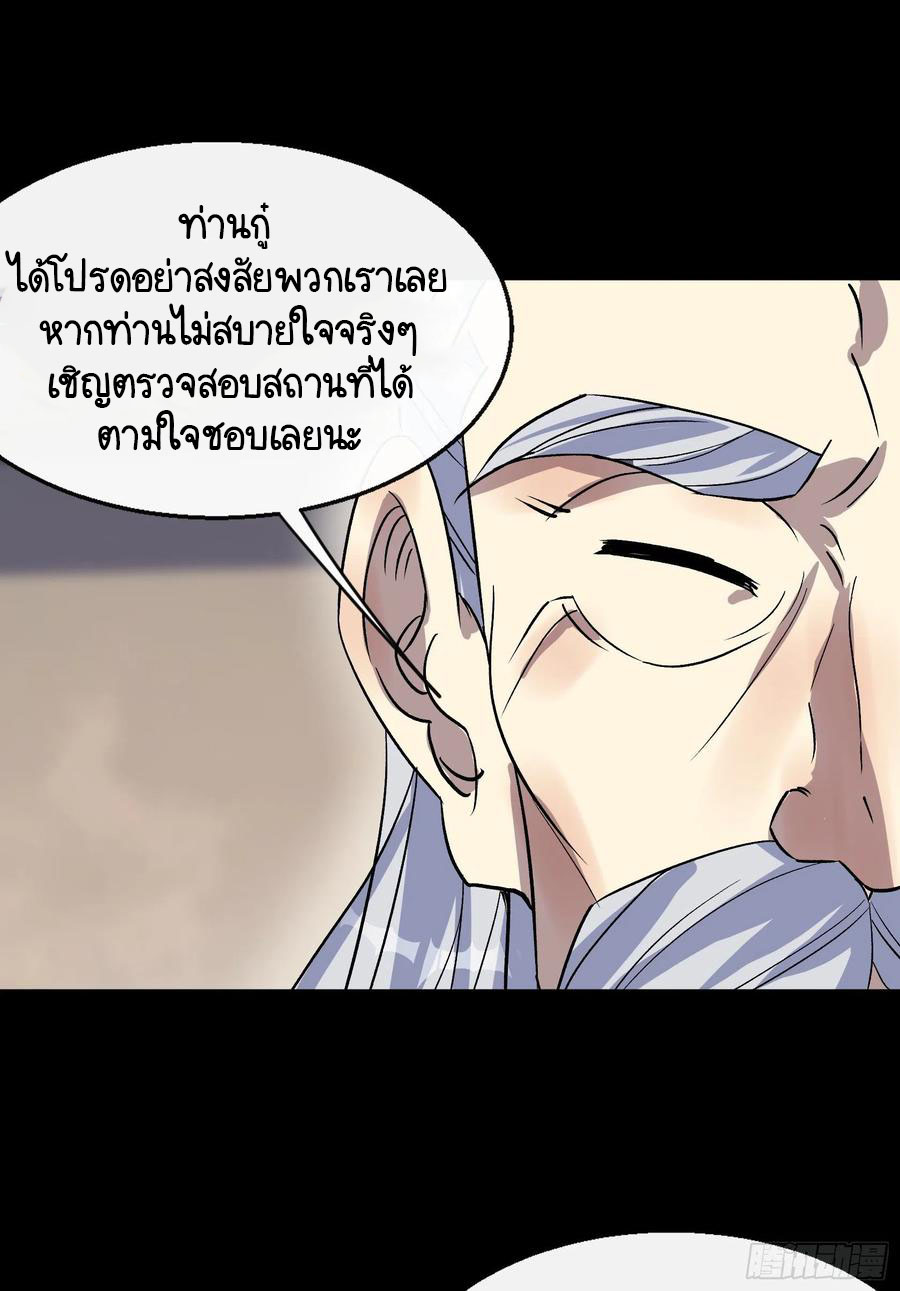 มหาปราชญ์ผู้ยิ่งใหญ่ ตอนที่ 65 หน้า 21