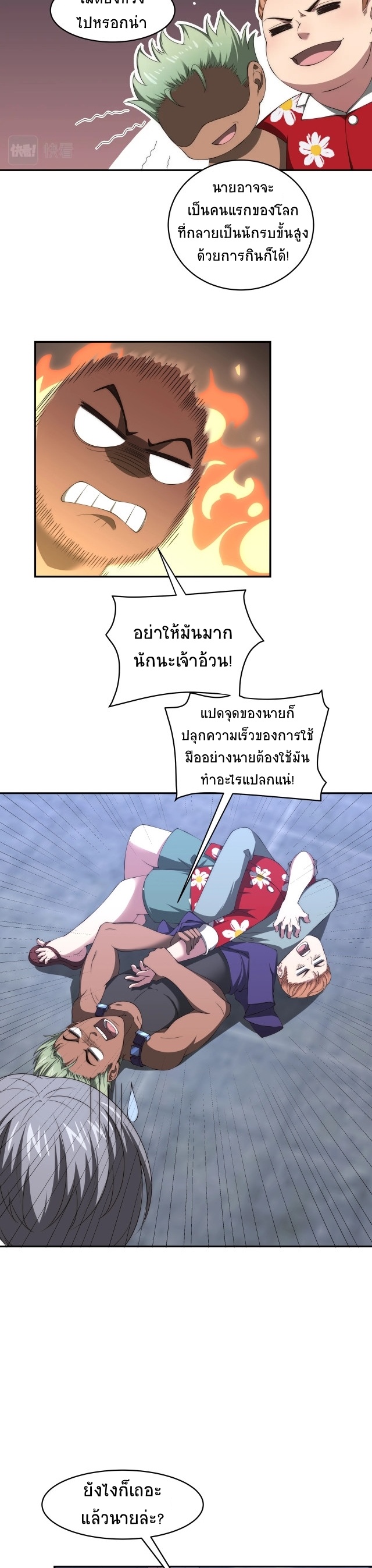 ยุคสมัยแห่งยีน ตอนที่ 2 หน้า 27