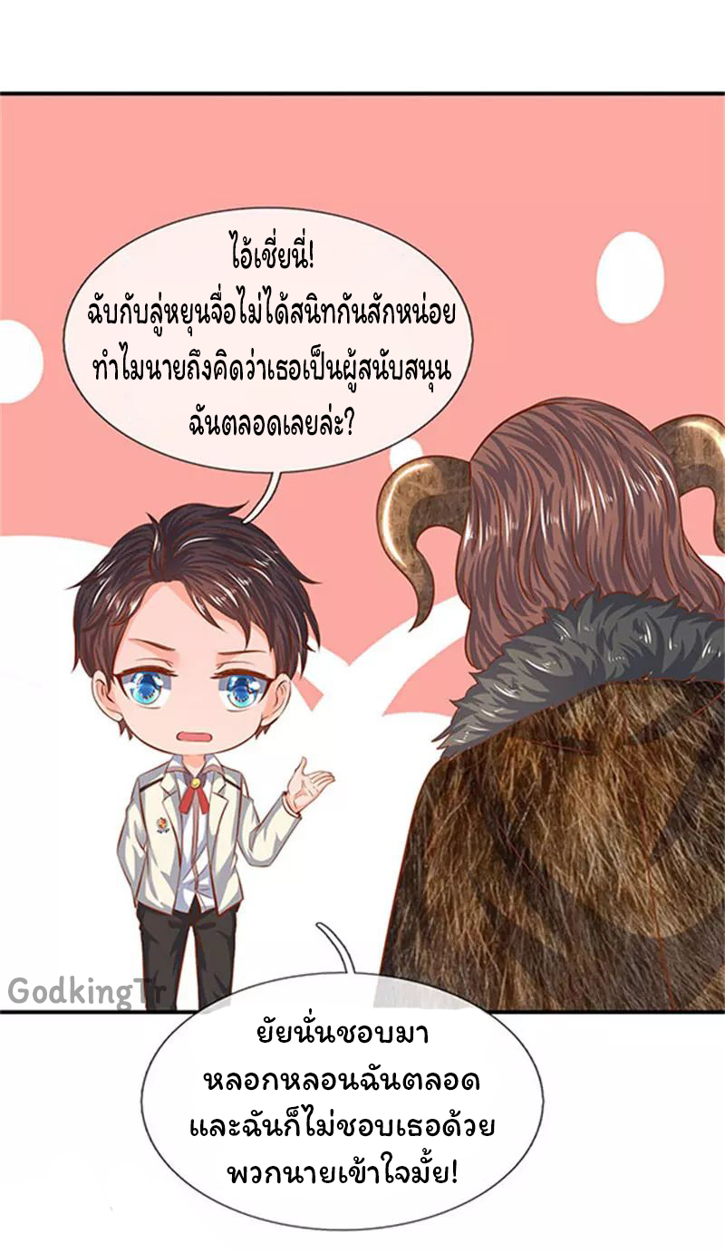 ราชาเทพนิรันดร์ (Eternal god king) ตอนที่ 70 หน้า 18