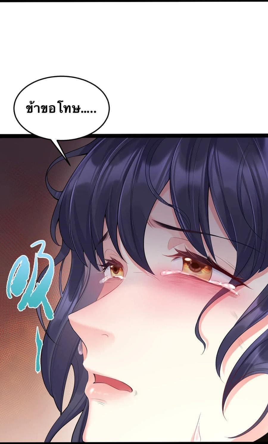 เทพวายร้ายกลับชาติมาเกิดใหม่ ตอนที่ 6 หน้า 23
