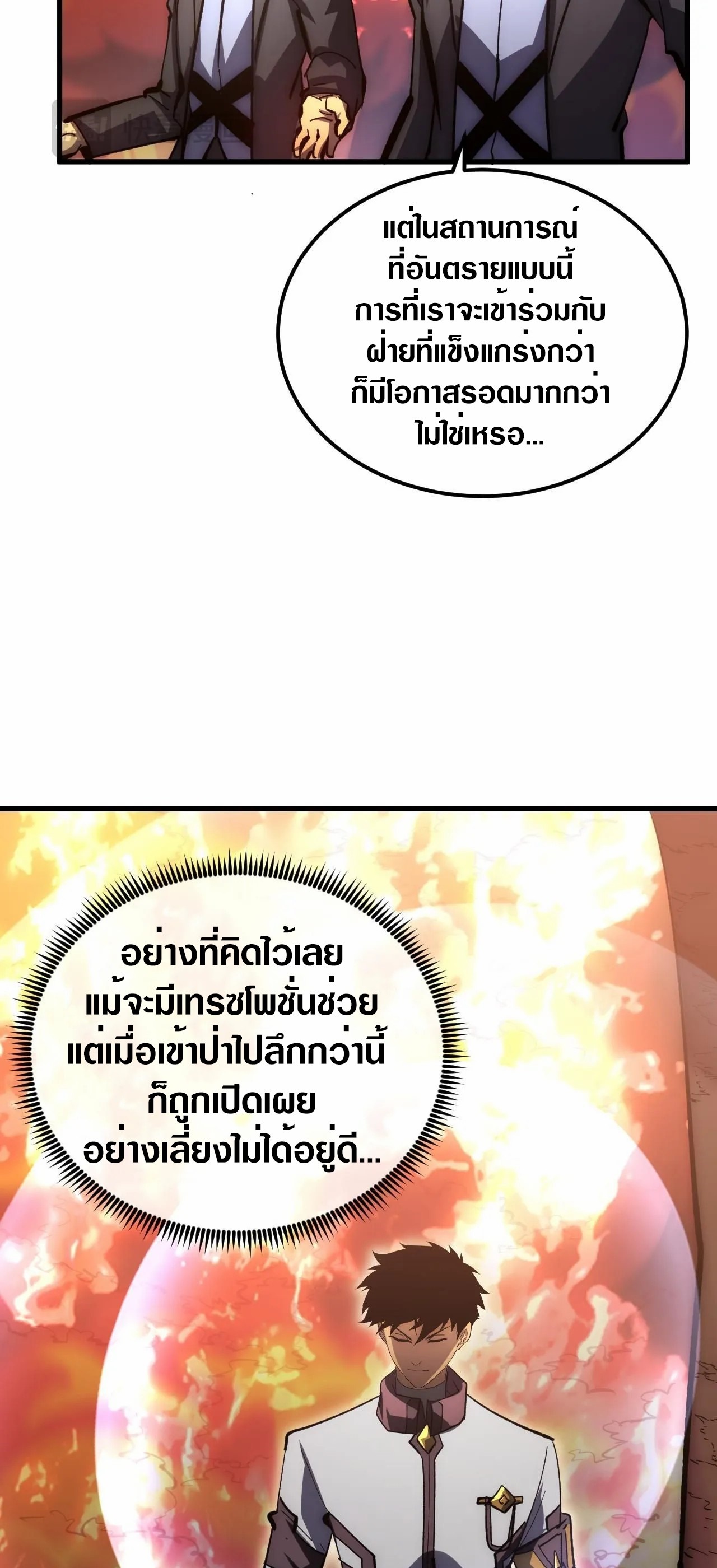 Rise From The Rubble |  เศษซากวันสิ้นโลก ตอนที่ 208 หน้า 26