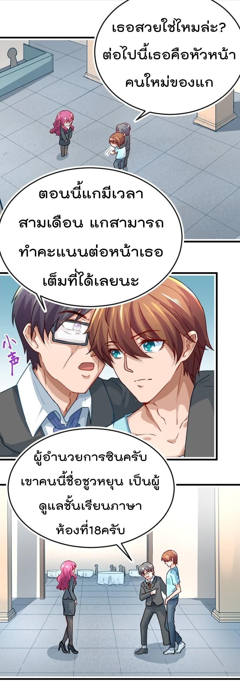 Master Cultivation Return ตอนที่ 2 หน้า 3